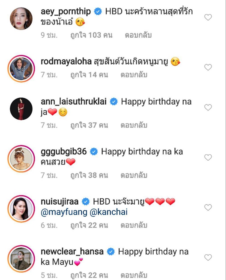 อั้ม พัชราภา