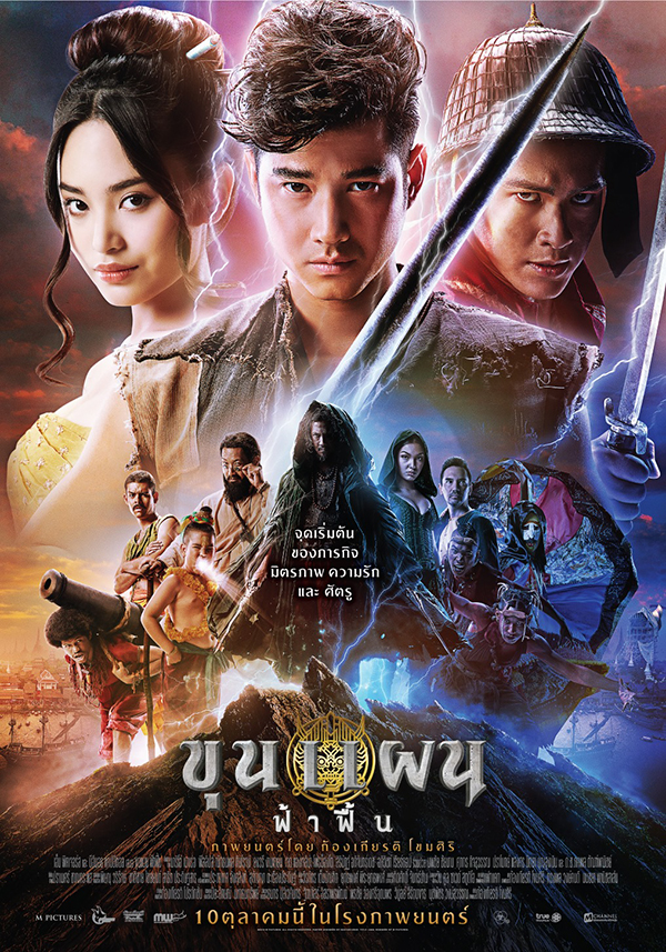 หนังไทยไสยศาสตร์