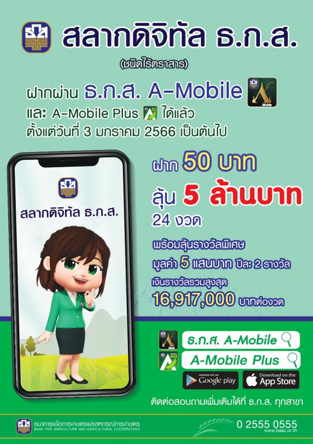 สลาก ธกส.