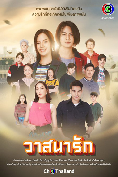 เปิดผังครอบครัว วาสนารัก