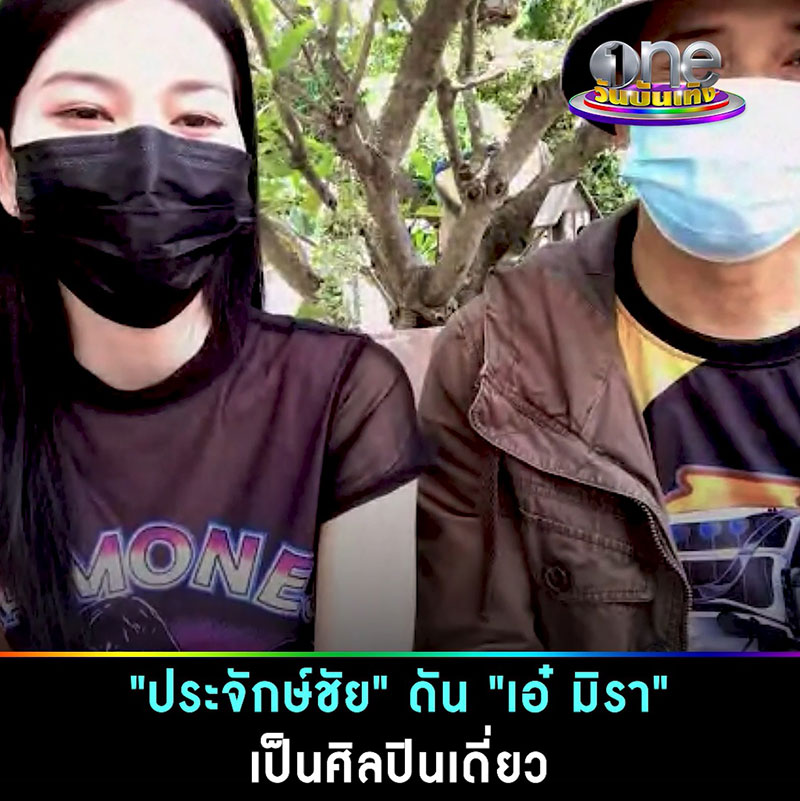 เอ๋ มิรา