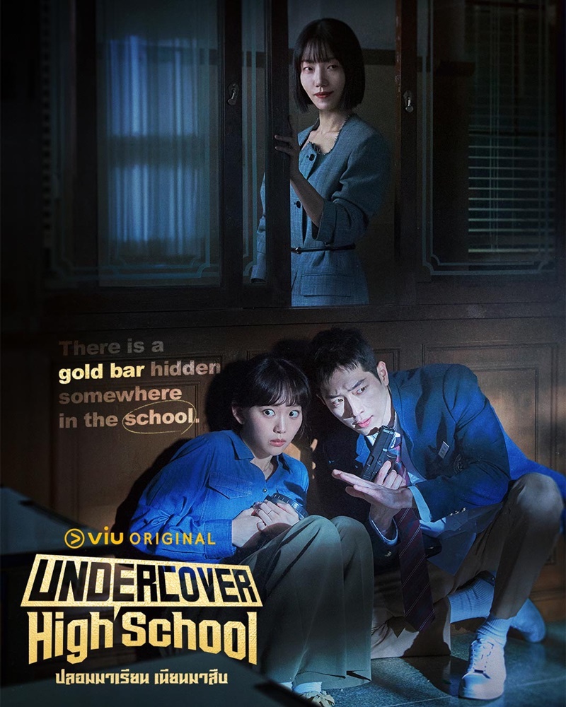 Undercover High School เรื่องย่อ