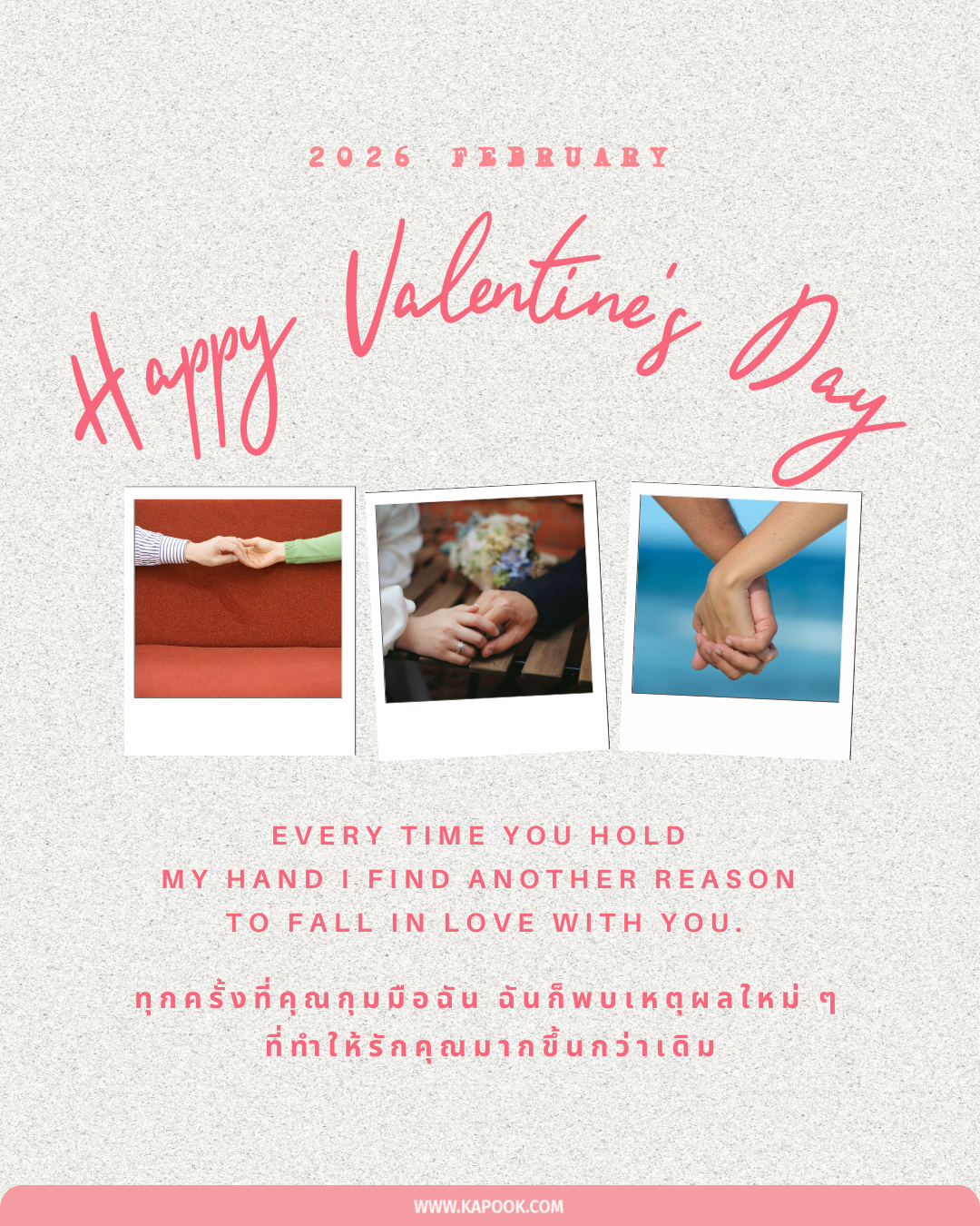 คำอวยพรวันวาเลนไทน์ แคปชั่นวันวาเลนไทน์ วันวาเลนไทน์