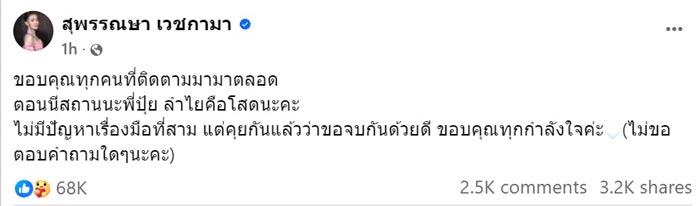 ลำไย ไหทองคำ ประกาศเลิก ปุ้ย L.กฮ