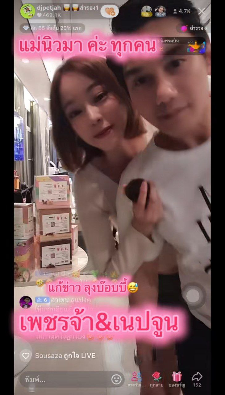 ดีเจเพชรจ้า - น้องเนปจูน - นิวเคลียร์ - บ๊อบบี้ เจอกันครั้งแรก