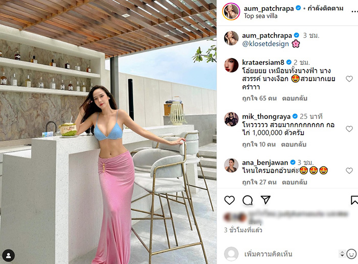 อั้ม พัชราภา