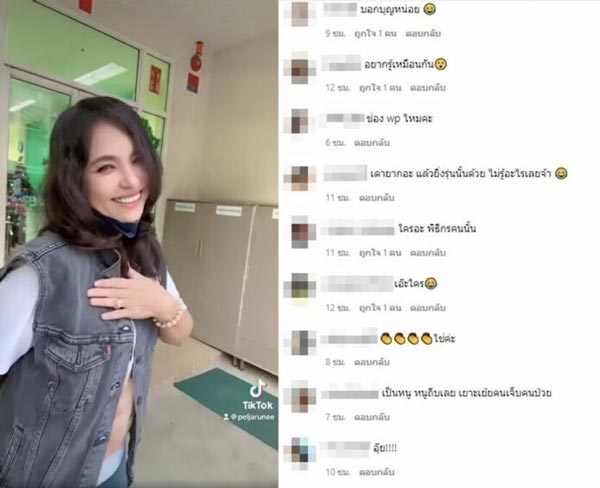 เปิ้ล จารุณี