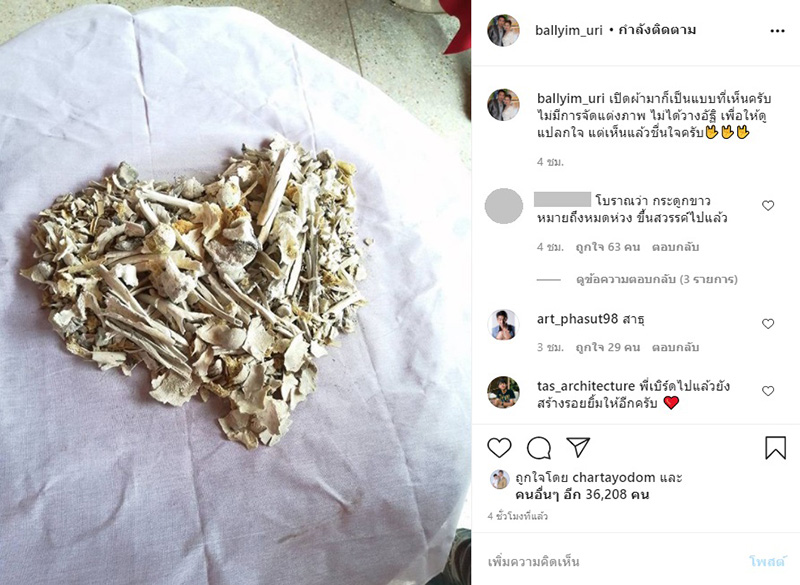 อัฐิ โรเบิร์ต สายควัน