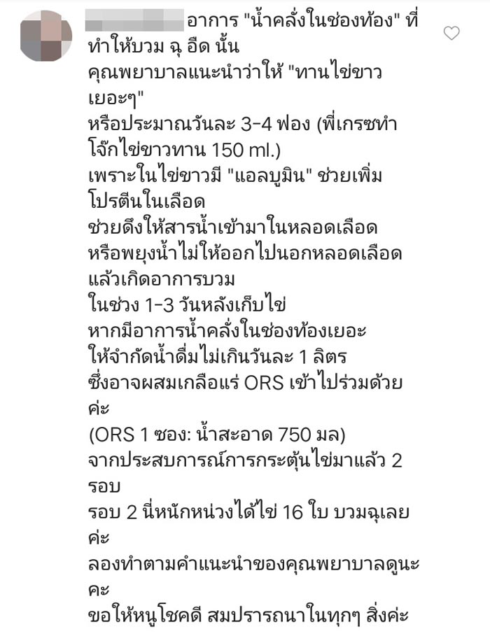 เบเบ้ ธันย์ชนก