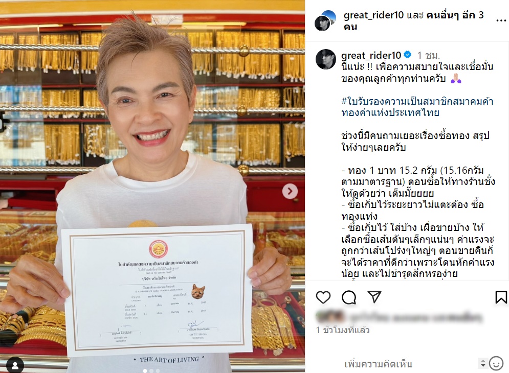 เกรท วรินทร ร้านทอง