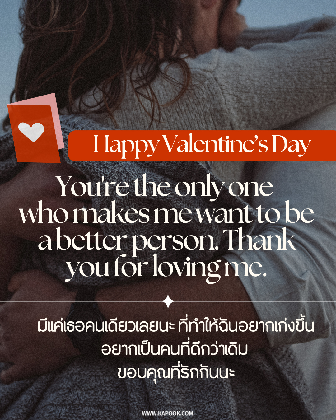 คำอวยพรวันวาเลนไทน์ แคปชั่นวันวาเลนไทน์ วันวาเลนไทน์