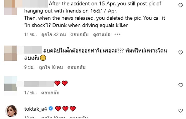 ติ๊นา ศุภนาฎ