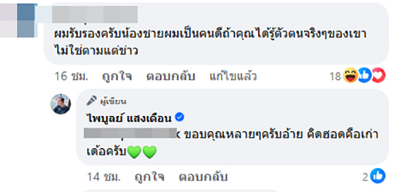 คอมเมนต์