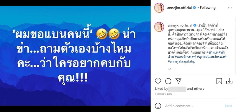 แอน จักรพงษ์