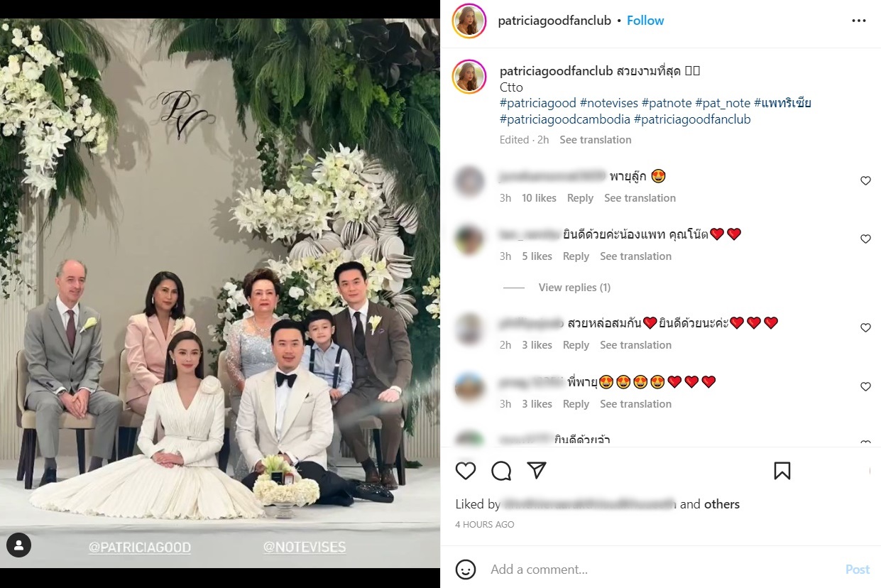 แพทริเซีย กู๊ด โน้ต วิเศษ น้องพายุ