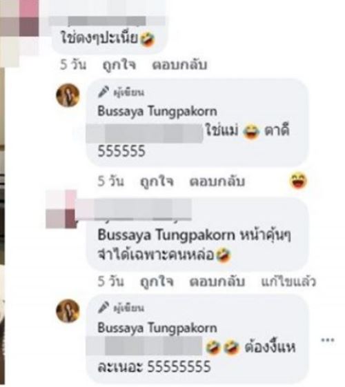 ข่าวตงตง อยู่กับสาวอื่น