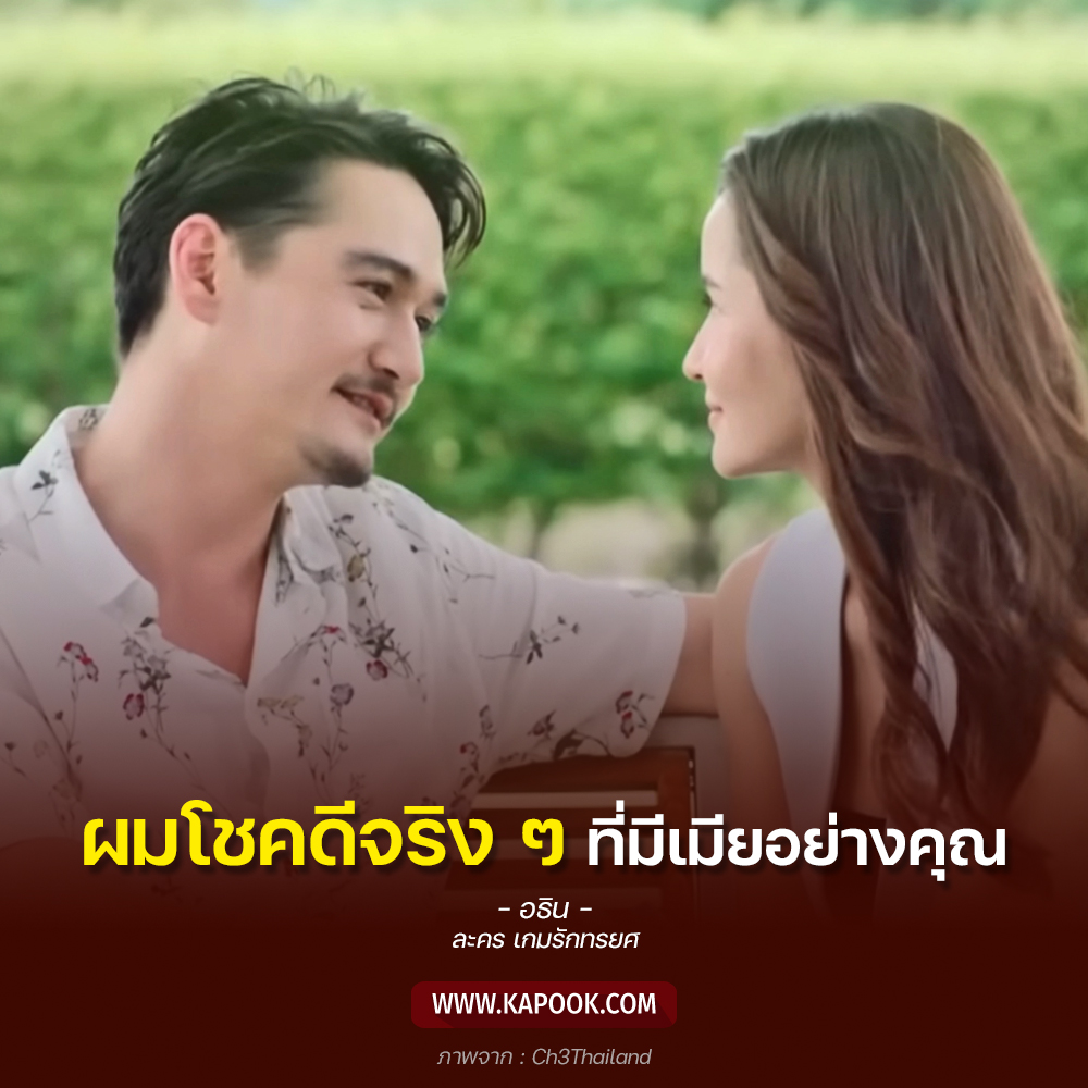 เกมรักทรยศ
