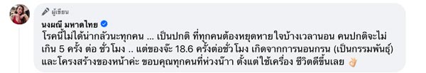 จ๊ะ นงผณี