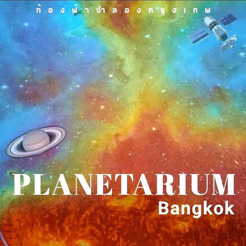 ศูนย์วิทยาศาสตร์เพื่อการศึกษา