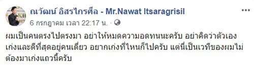 ณวัฒน์ อิสรไกรศีล