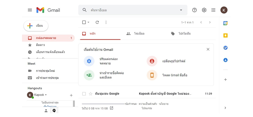 วิธีสมัคร gmail