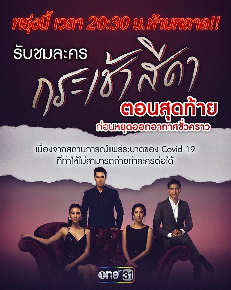 ละคร กระเช้าสีดา