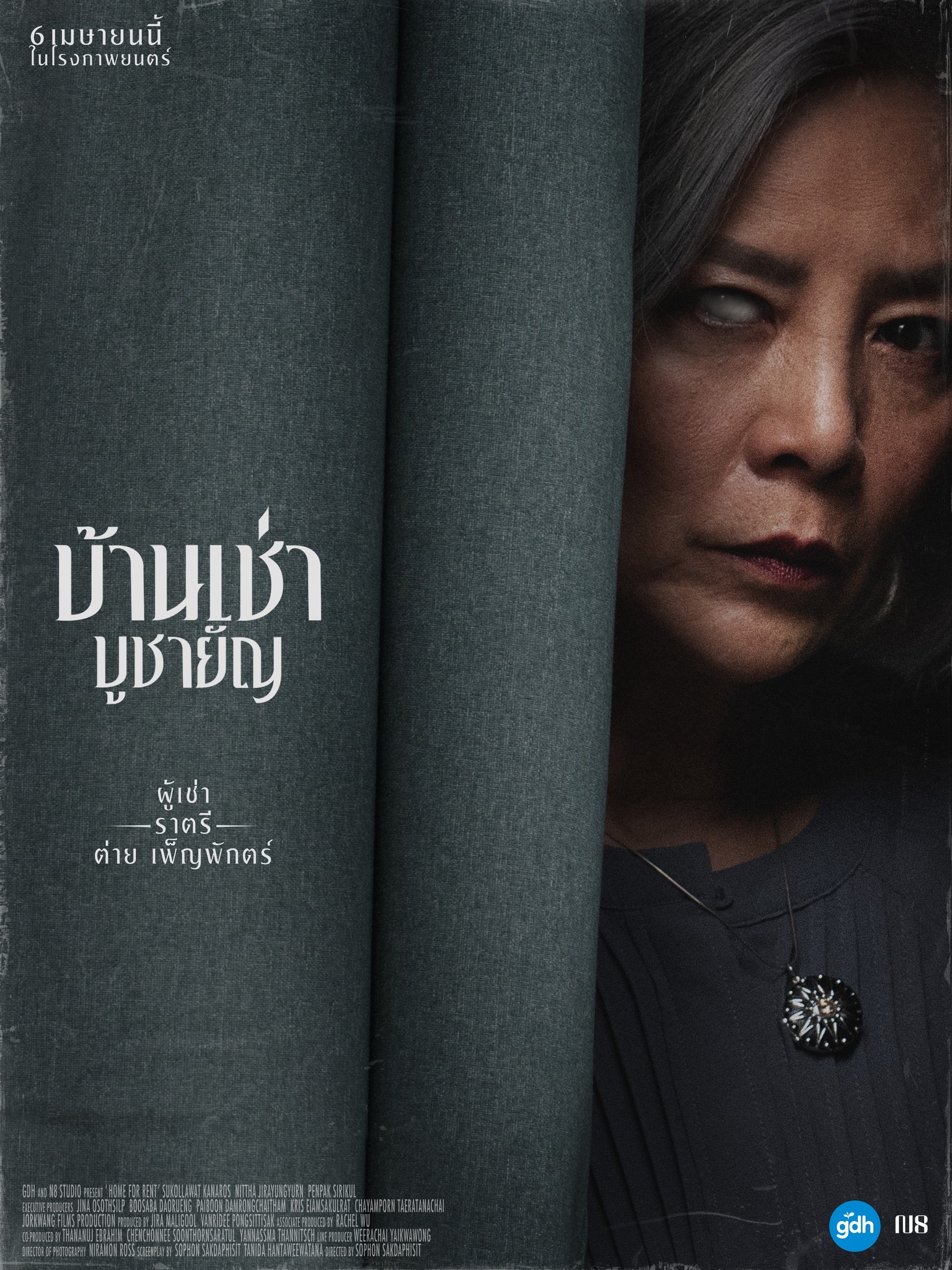 บ้านเช่าบูชายัญ