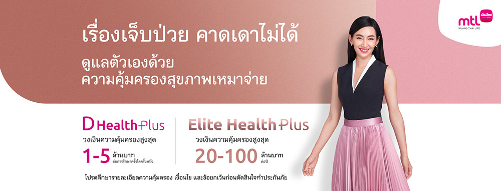 ประกันสุขภาพ