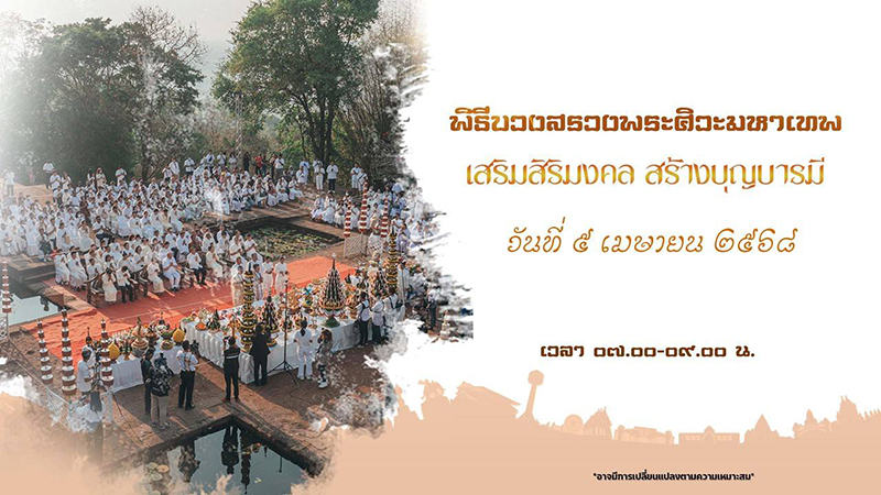 งานประเพณีขึ้นเขาพนมรุ้ง 2568 กำหนดการ