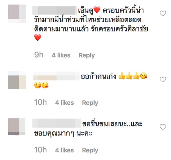 ครอบครัว เปิ้ล นาคร ช่วย น้ำท่วมอุบลฯ