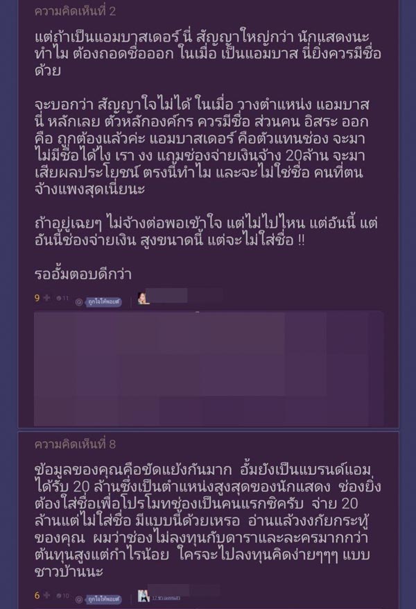 ลือสะพัด อั้ม พัชราภา ไม่ต่อสัญญาช่อง 7