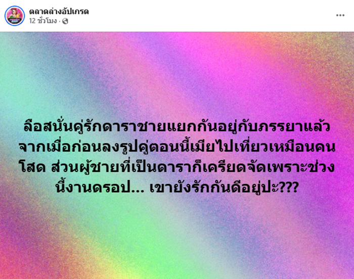 ดาราชายแยกกันอยู่กับเมีย