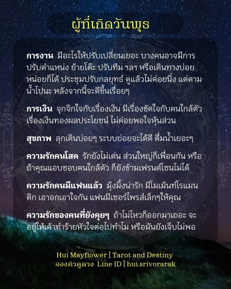 ดวงรายสัปดาห์