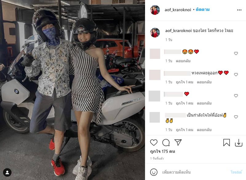 อ๊อฟ ธัญญ่า