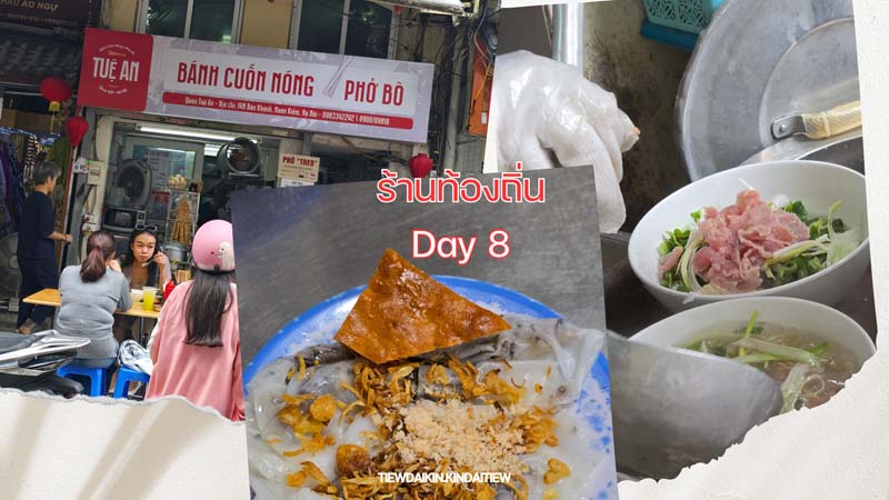 เที่ยวฮานอย