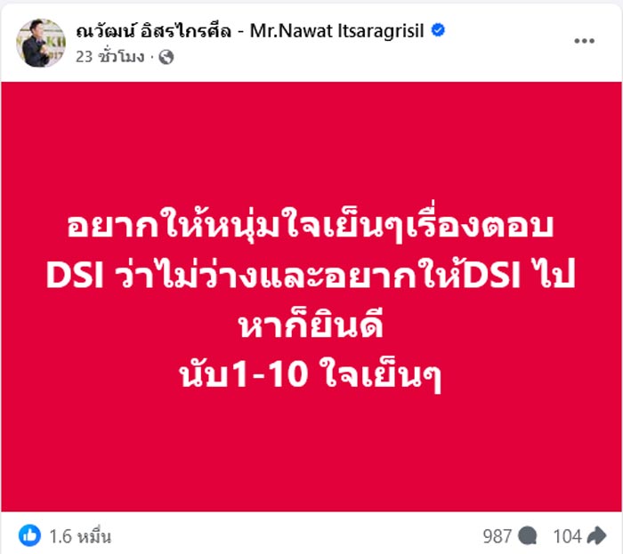 บอสณวัฒน์ โพสต์ถึง หนุ่ม กรรชัย