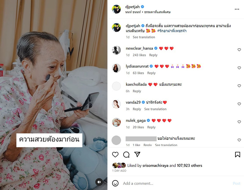 ดีเจเพชรจ้า เปิดคลิปล่าสุด อาม่ายังแข็งแรง 