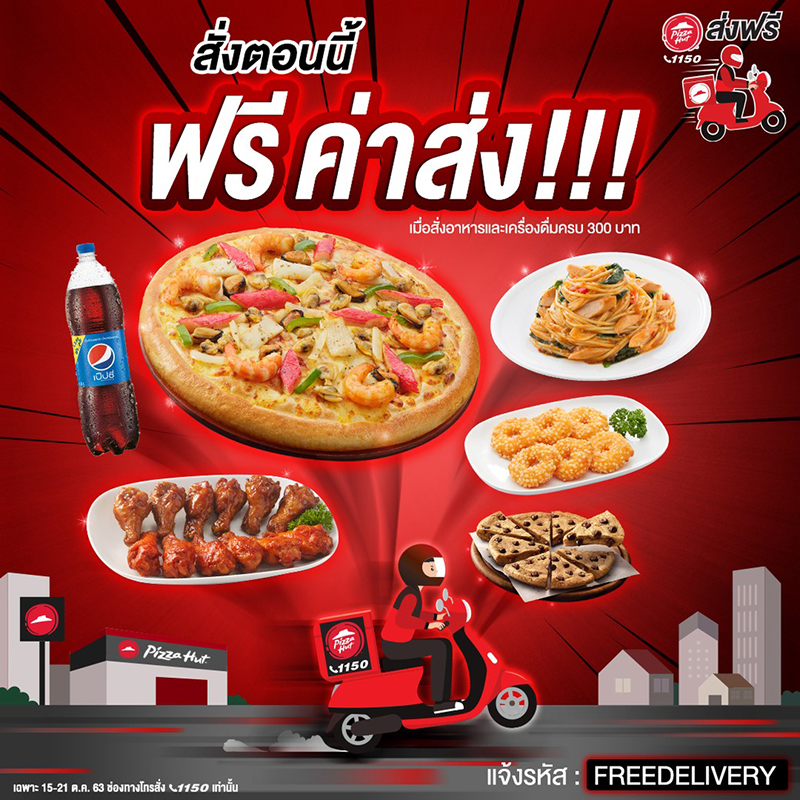 เบอร์สั่งอาหารเดลิเวอรี่