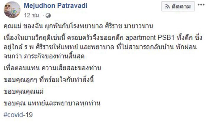 ครูเล็ก ภัทราวดี