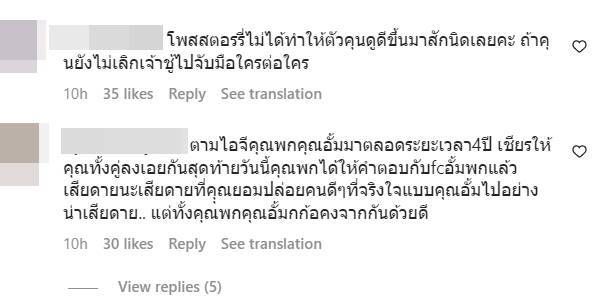 อั้ม ไฮโซพก เลิกกัน