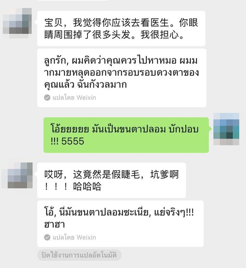 ขนตา