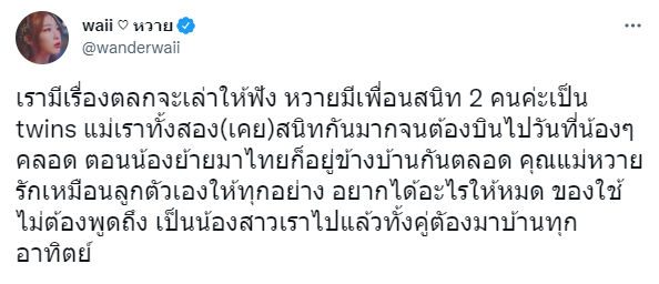 หวาย ปัญธิษา 