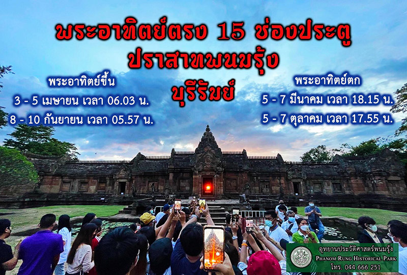 ปราสาทหินพนมรุ้ง