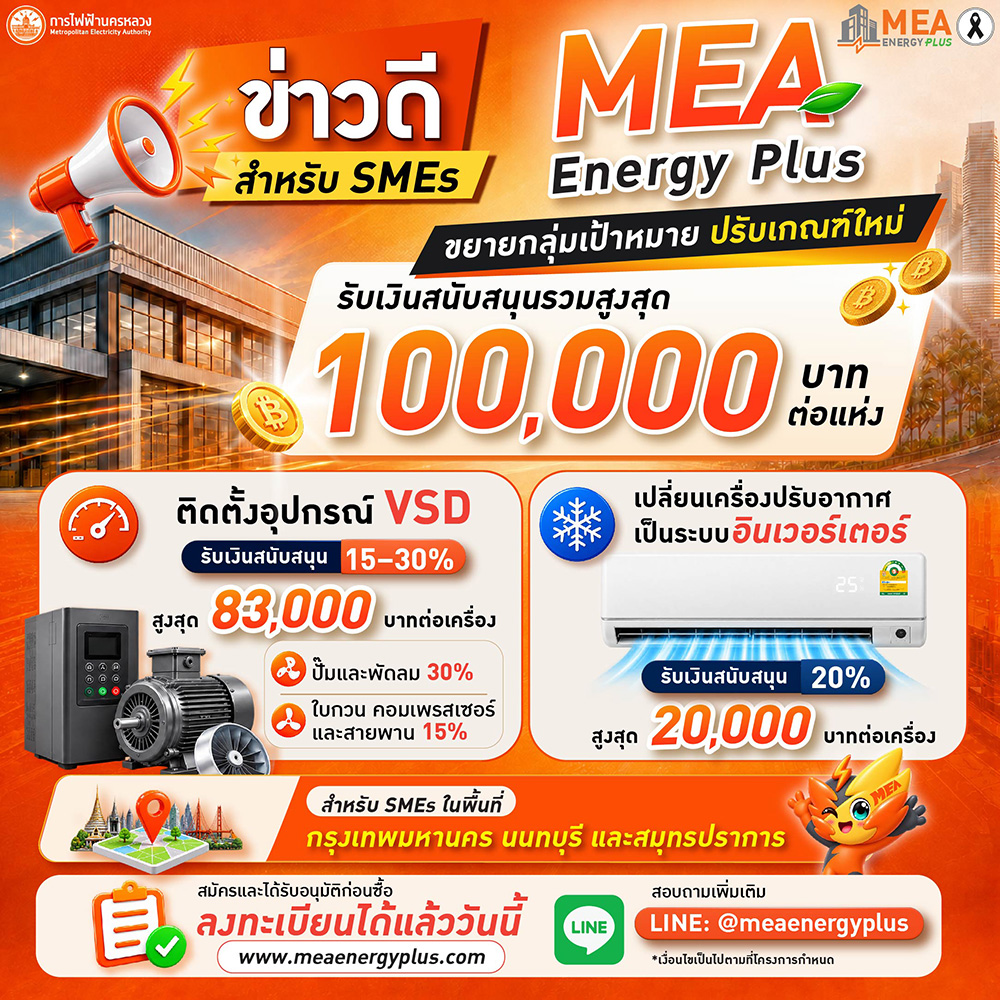 MEA Energy Plus
