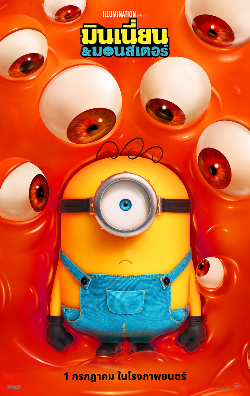 Minions & Monsters (2026) มินเนี่ยน & มอนสเตอร์ หนังแอนิเมชั่น หนังใหม่ 2026 โปสเตอร์