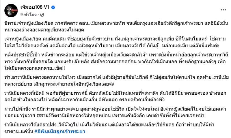 เจ้าหญิงเมืองเวียดแย่งสามี