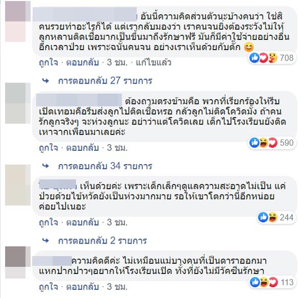 ตั๊ก บงกช