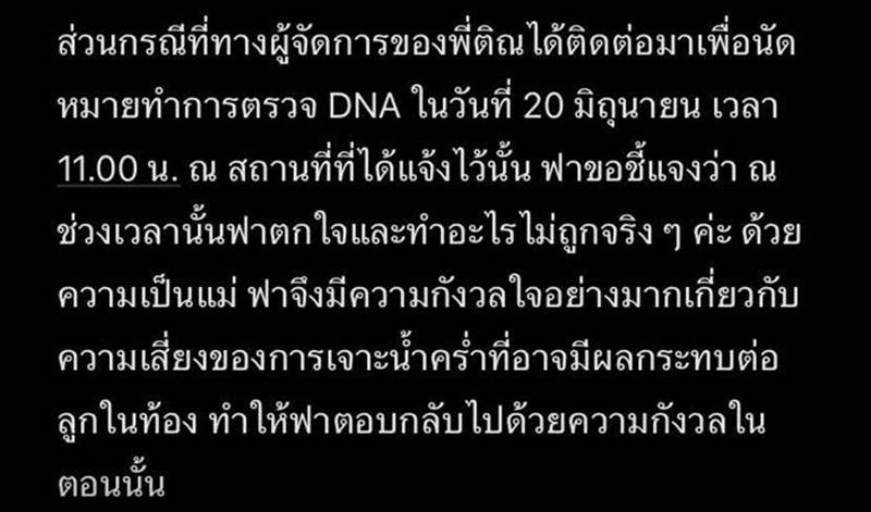 ฟารีดา สารภาพ กุเรื่องท้อง