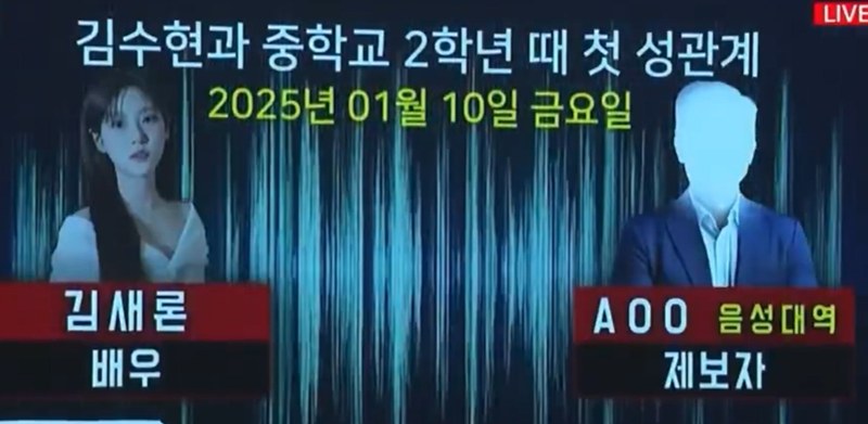 เปิดคลิปเสียง คิมแซรน รับนอนกับ คิมซูฮยอน ตั้งแต่ ม.2