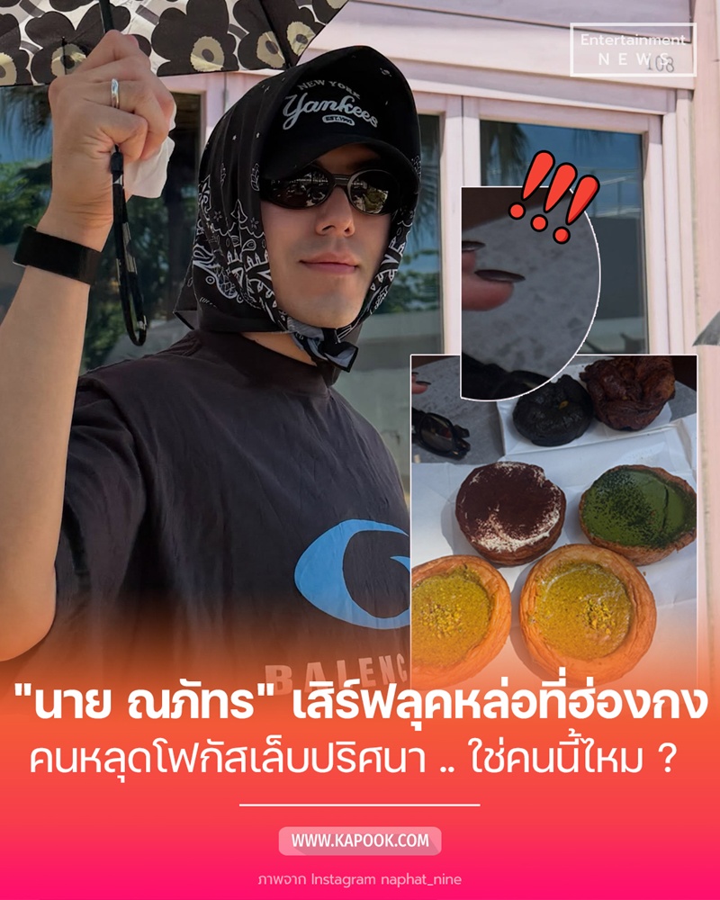 นาย ณภัทร